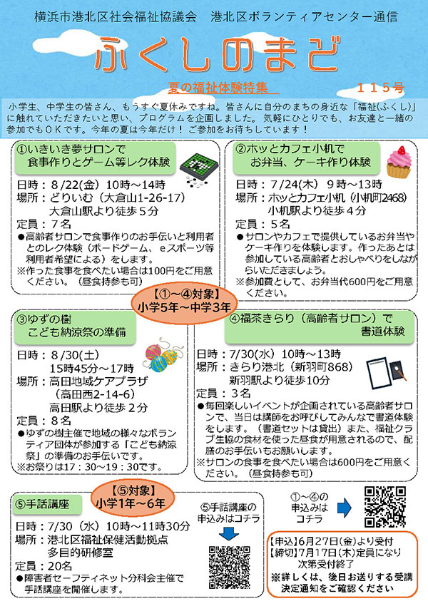 『ふくしのまど』第115号 表紙