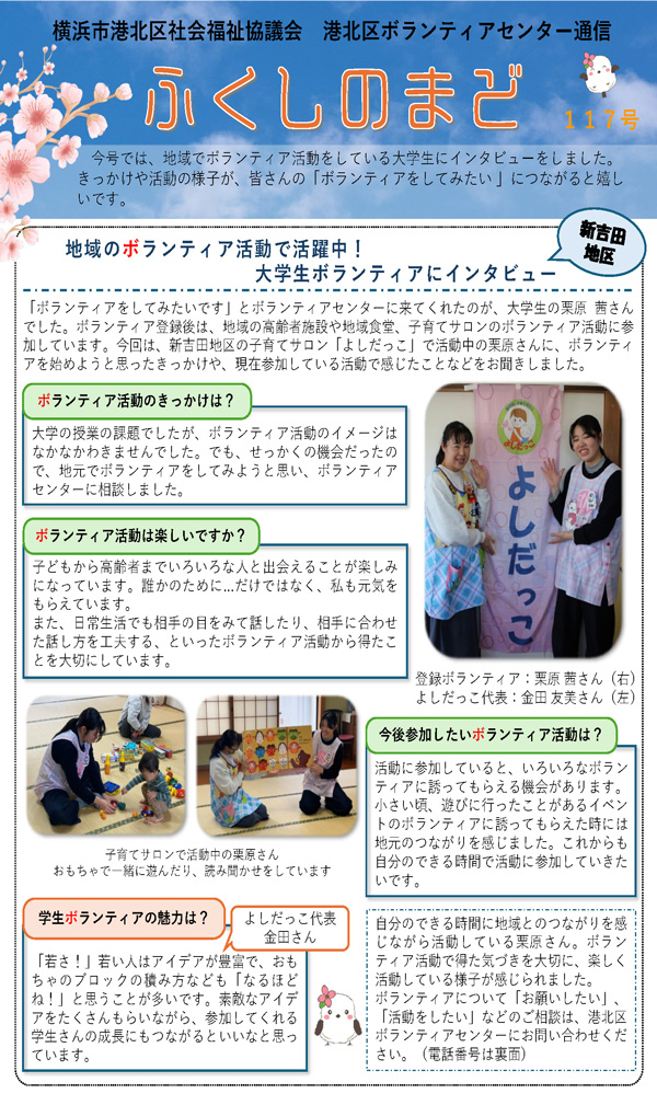 『ふくしのまど』第117号 表紙